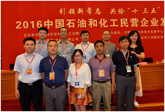 2016年石化民營企業發展大會2.jpg