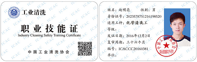 技能證網絡截圖-化學清洗.jpg
