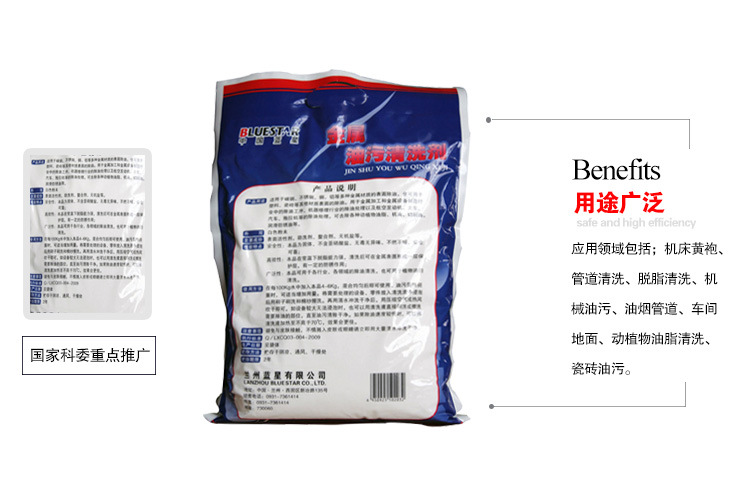 油污清洗劑產品展示背面---副本