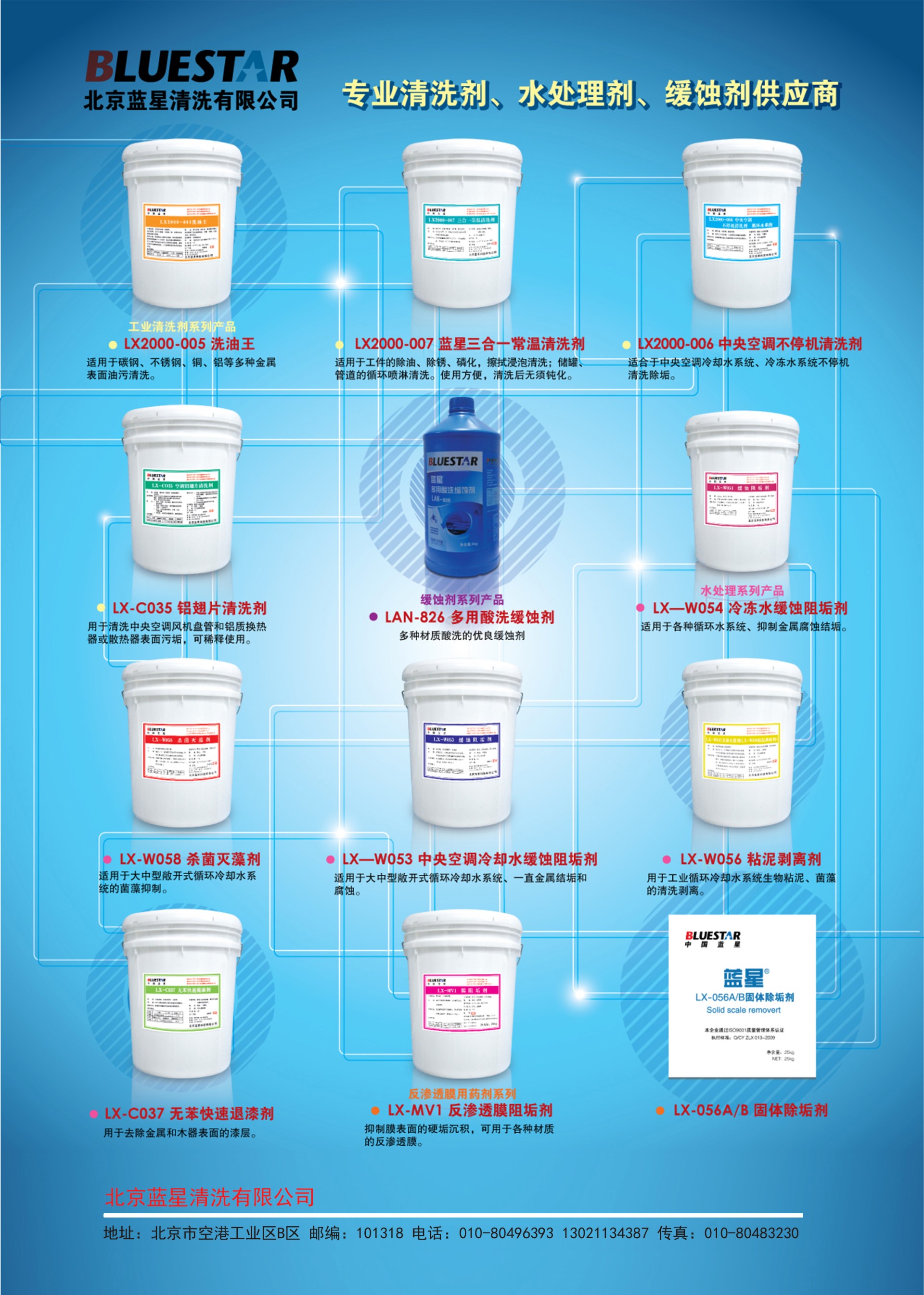 封二中國(guó)工業(yè)清洗2020第5期封底北京藍(lán)星清洗清洗公司廣告修改副本.jpg